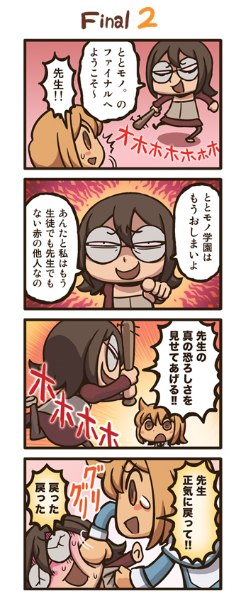 4コマ漫画 剣と魔法と学園モノ Final 新入生はお姫様